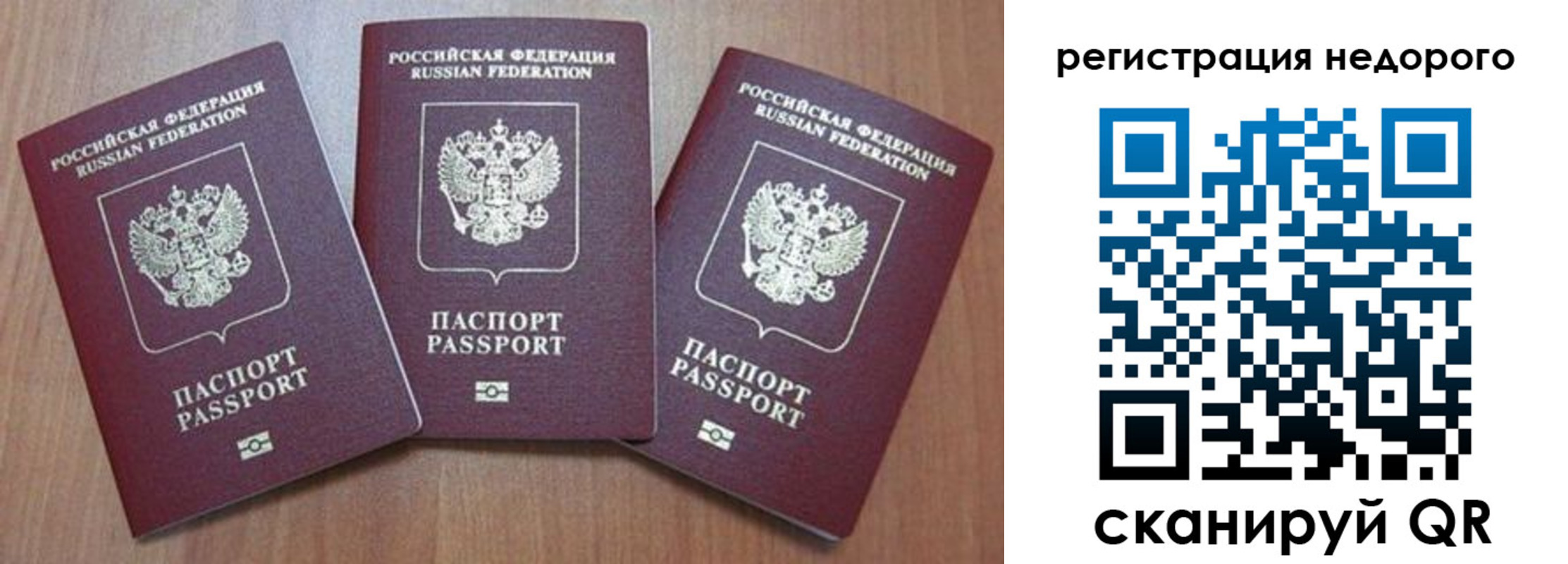 временная регистрация для всех в Якутске