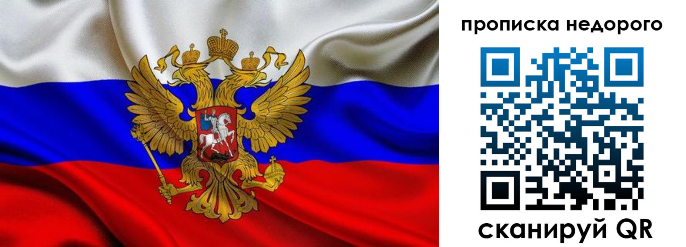 временная регистрация для школы в Якутске