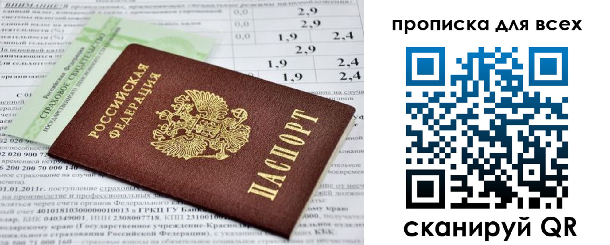 временная регистрация надежно в Якутске